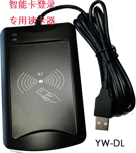 计算机登录专用读卡器YW-DL